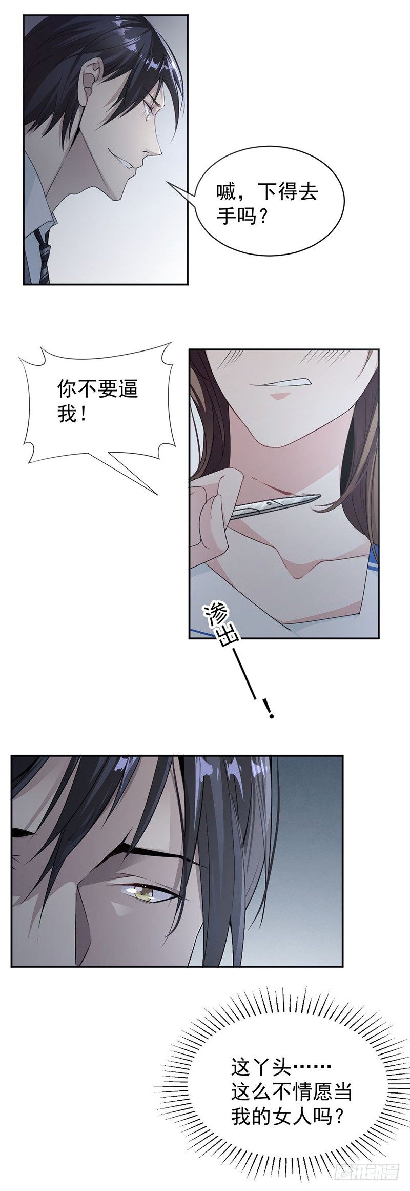 《贤妻超大牌》13.梁小姐跑了 第9页