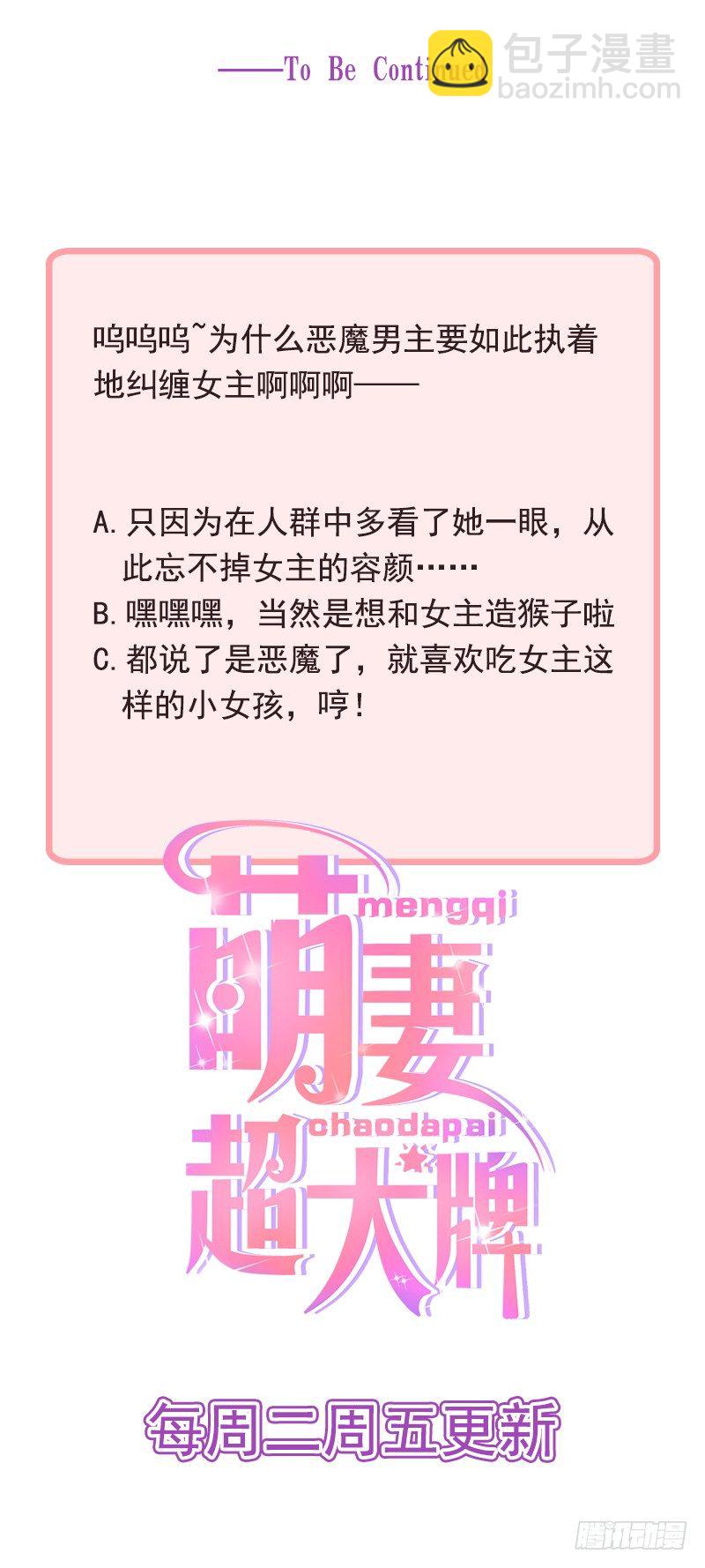 《贤妻超大牌》12.让她听话 第14页