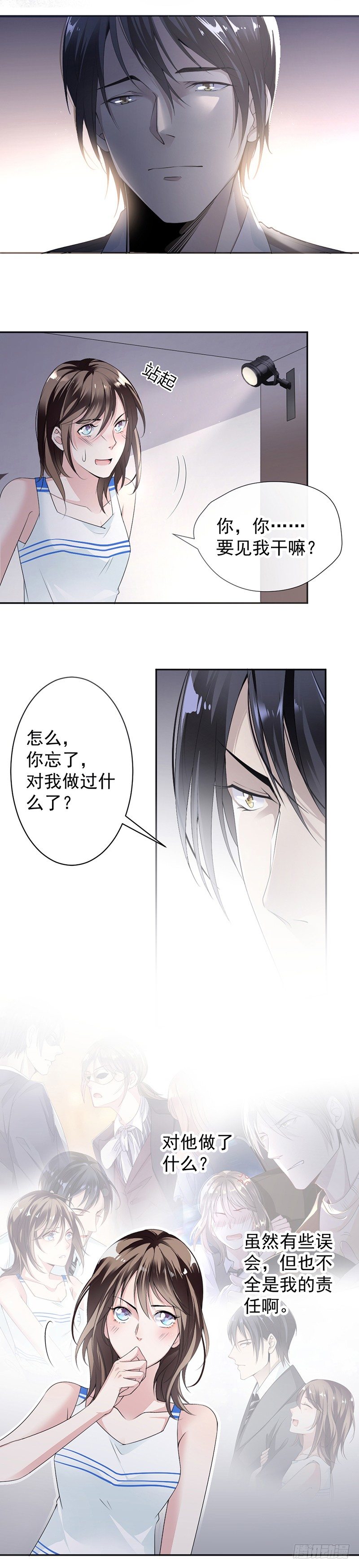 《贤妻超大牌》12.让她听话 第5页