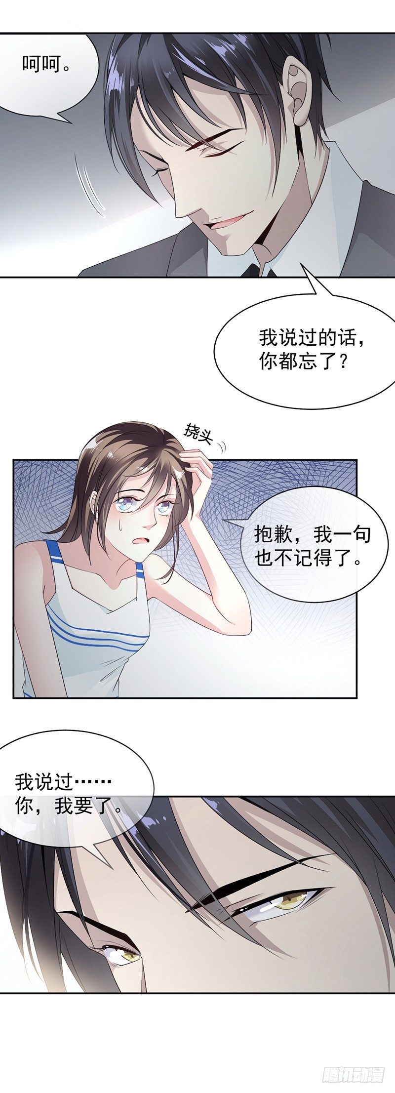 《贤妻超大牌》12.让她听话 第6页
