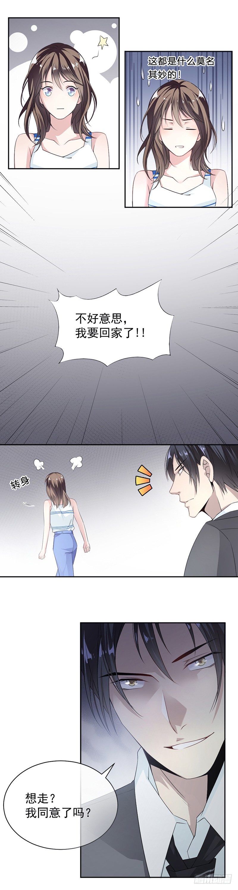 《贤妻超大牌》12.让她听话 第7页