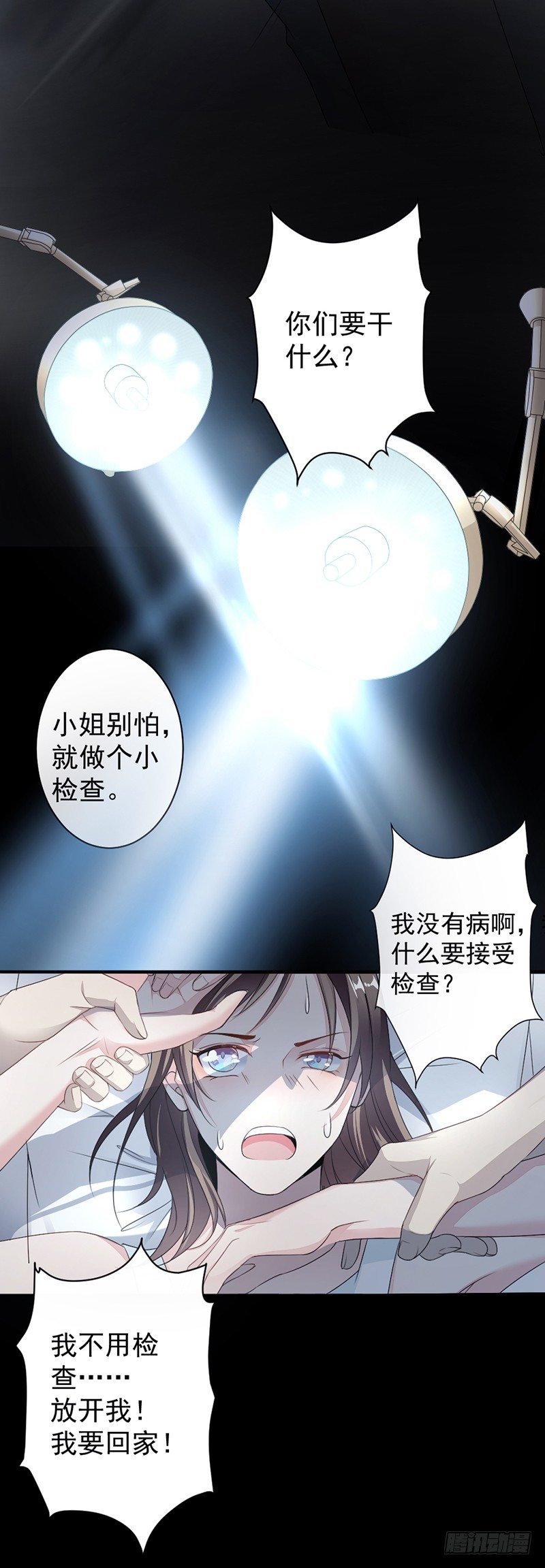 《贤妻超大牌》12.让她听话 第9页
