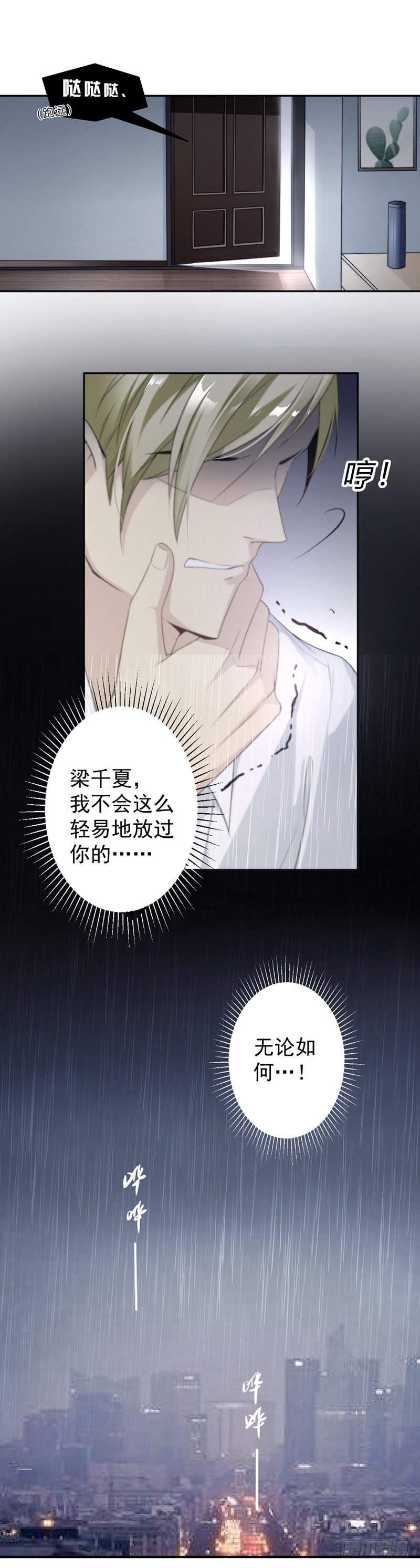 《贤妻超大牌》14.我们分手吧 第12页