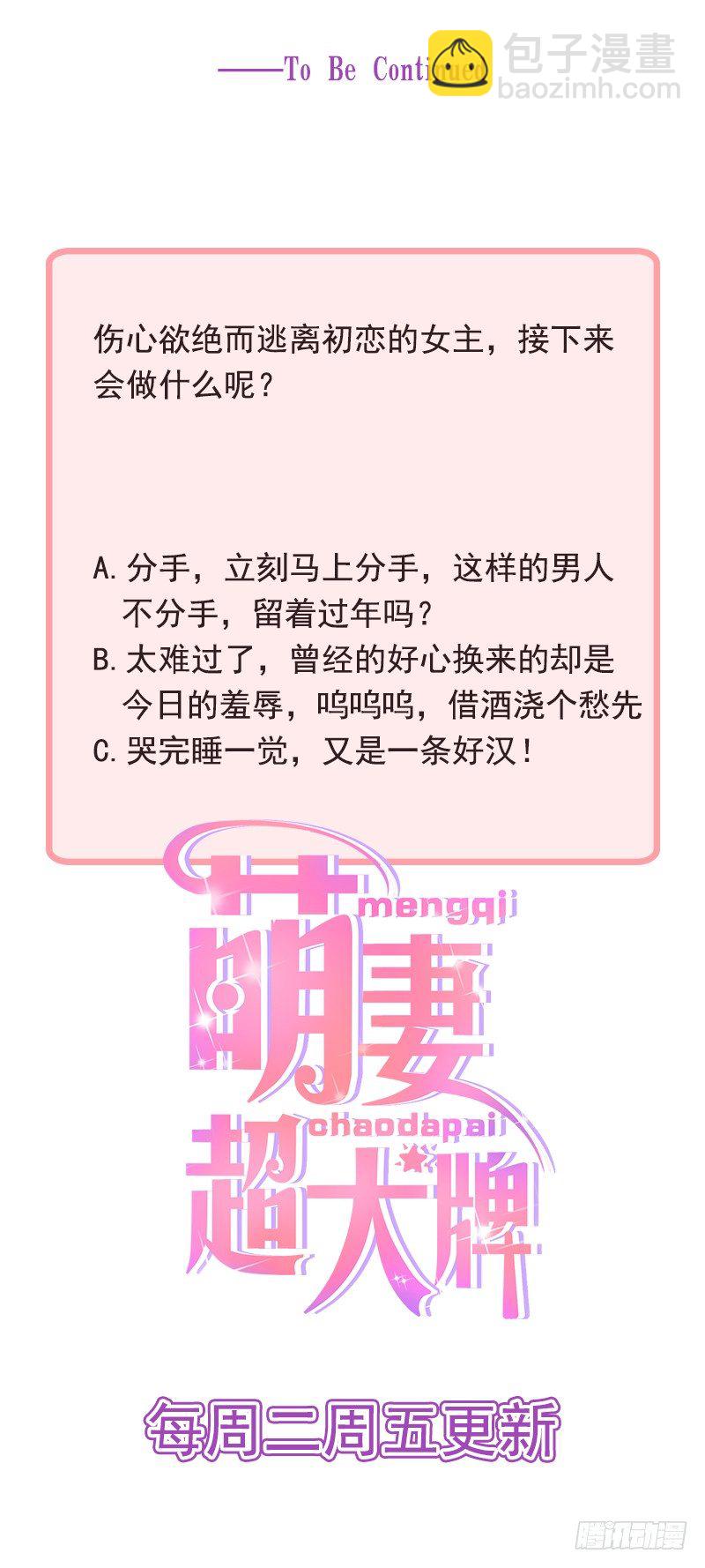 《贤妻超大牌》14.我们分手吧 第15页