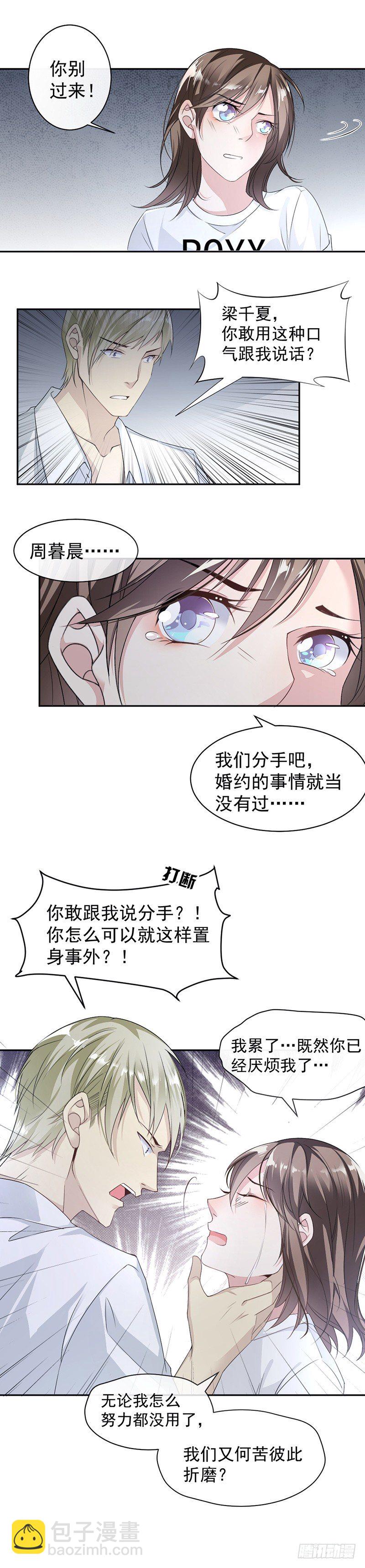 《贤妻超大牌》14.我们分手吧 第8页