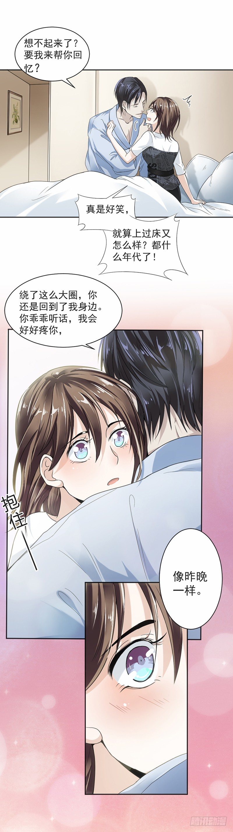 《贤妻超大牌》16.做个了断吧 第10页