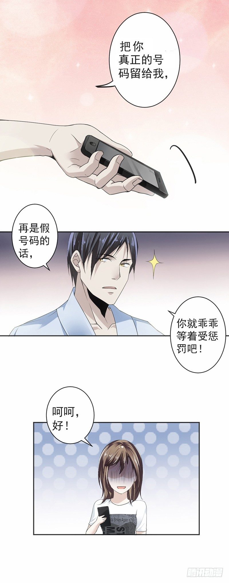 《贤妻超大牌》16.做个了断吧 第11页