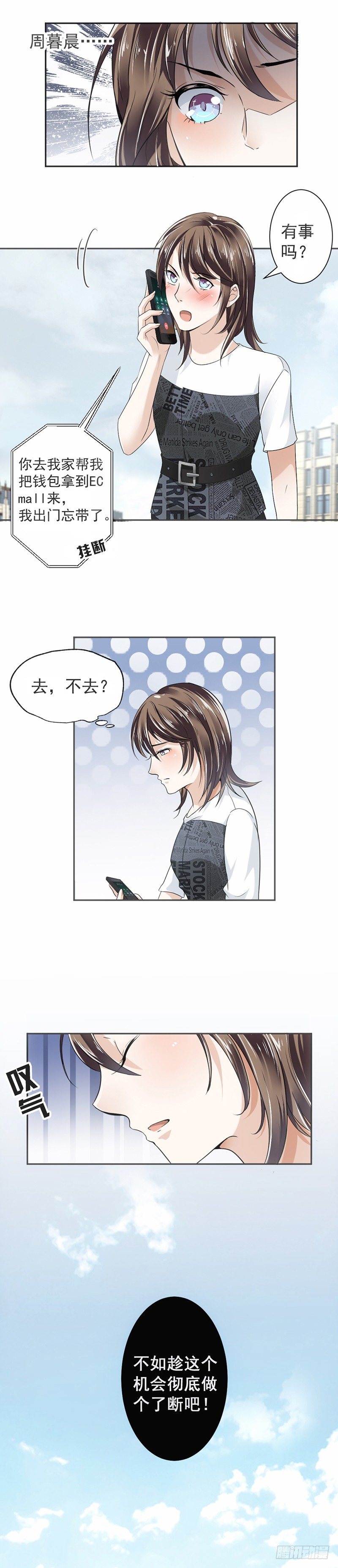 《贤妻超大牌》16.做个了断吧 第13页