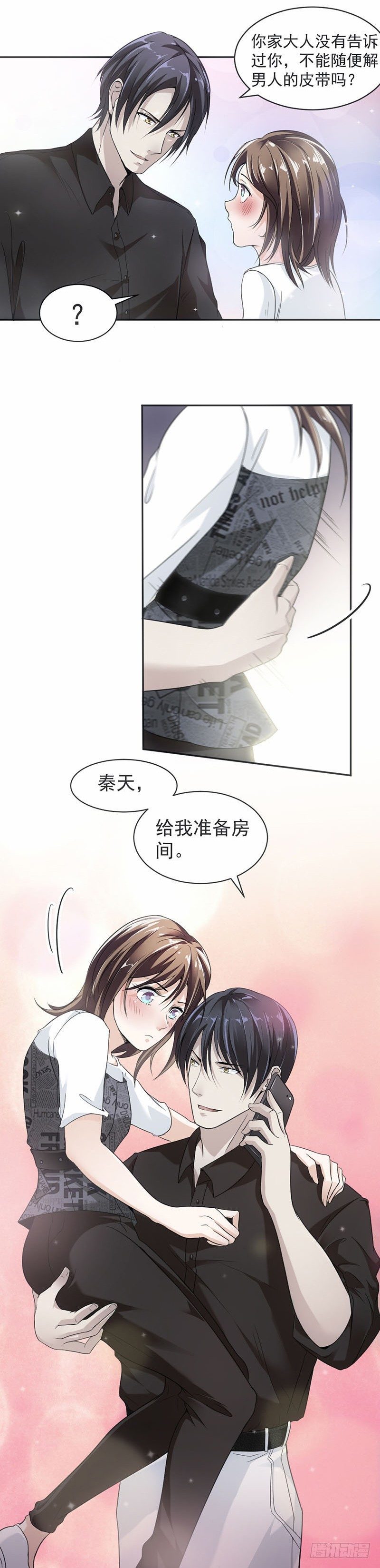《贤妻超大牌》16.做个了断吧 第3页