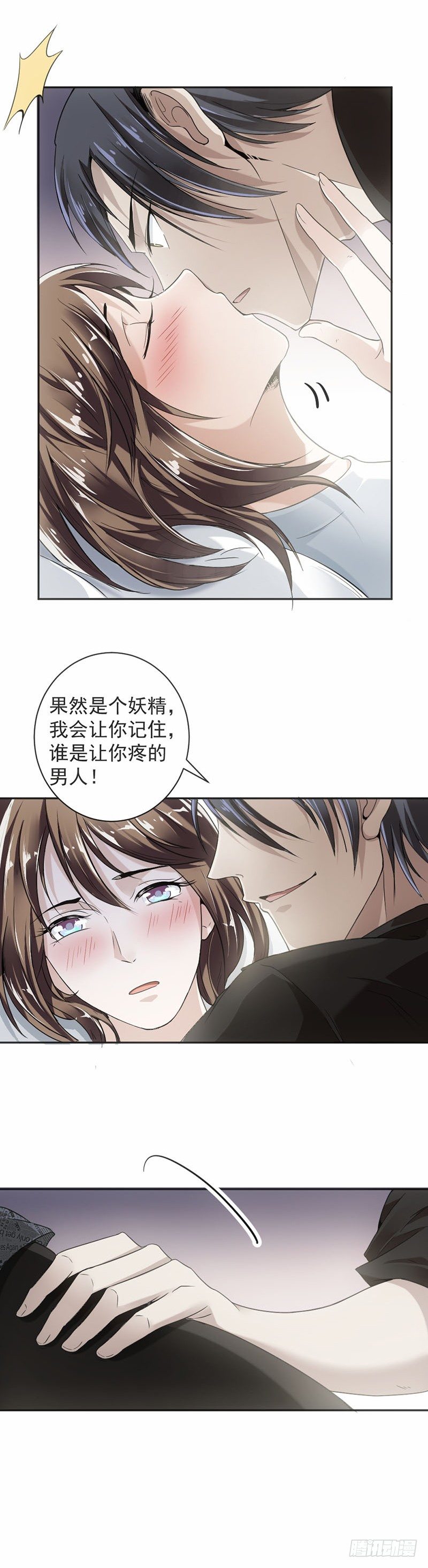 《贤妻超大牌》16.做个了断吧 第5页
