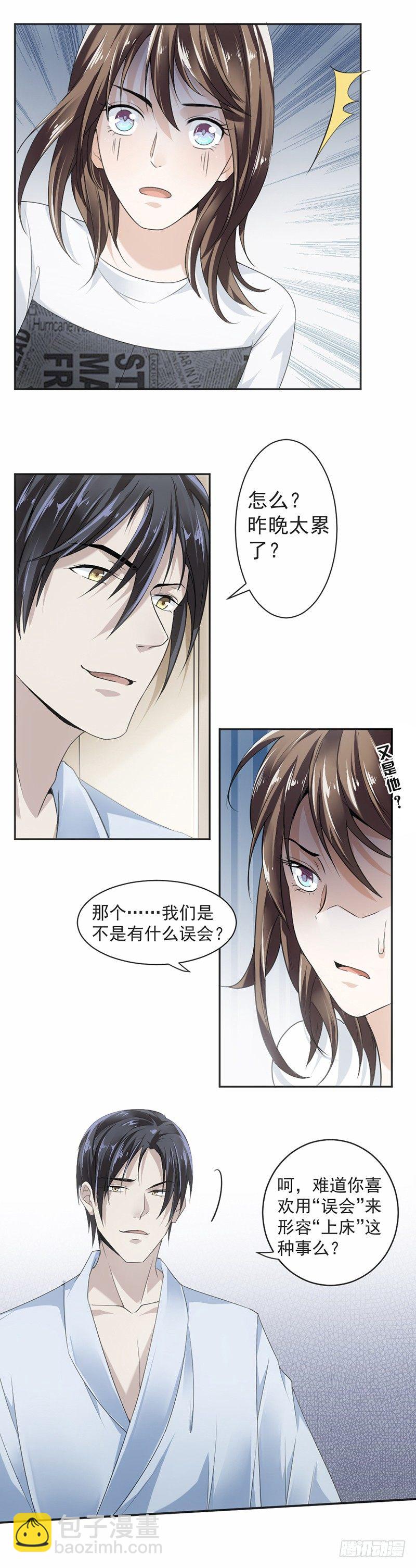 《贤妻超大牌》16.做个了断吧 第9页