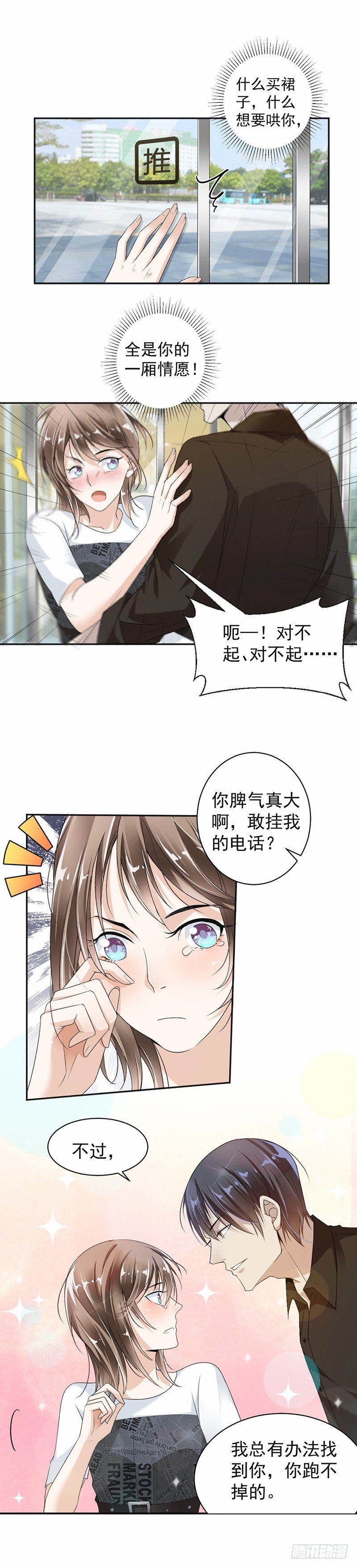 《贤妻超大牌》17.你这是侮辱我 第10页