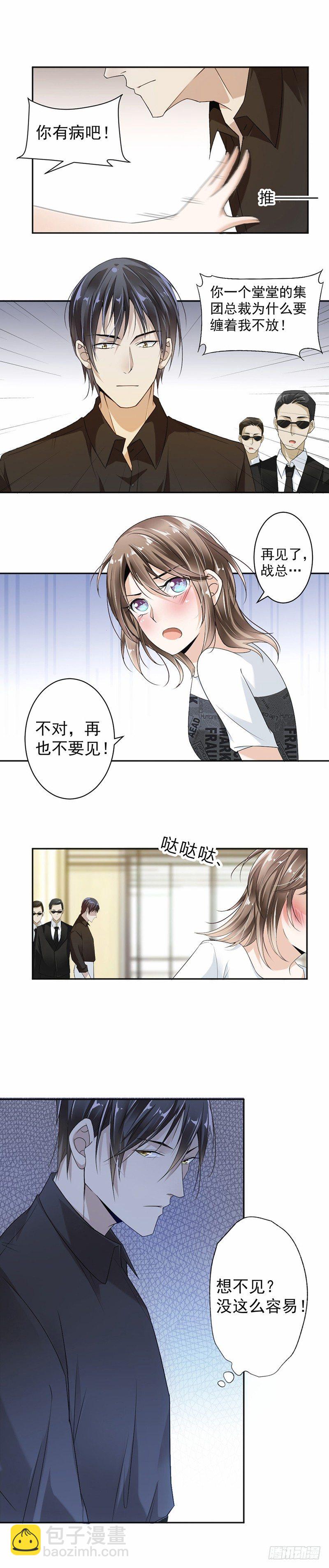 《贤妻超大牌》17.你这是侮辱我 第11页