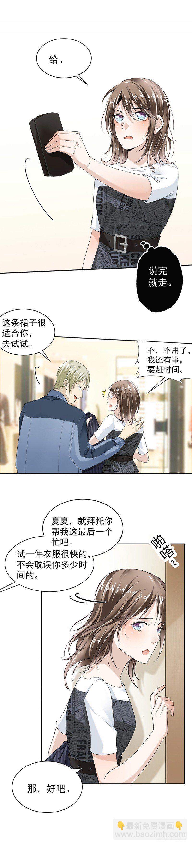 《贤妻超大牌》17.你这是侮辱我 第3页