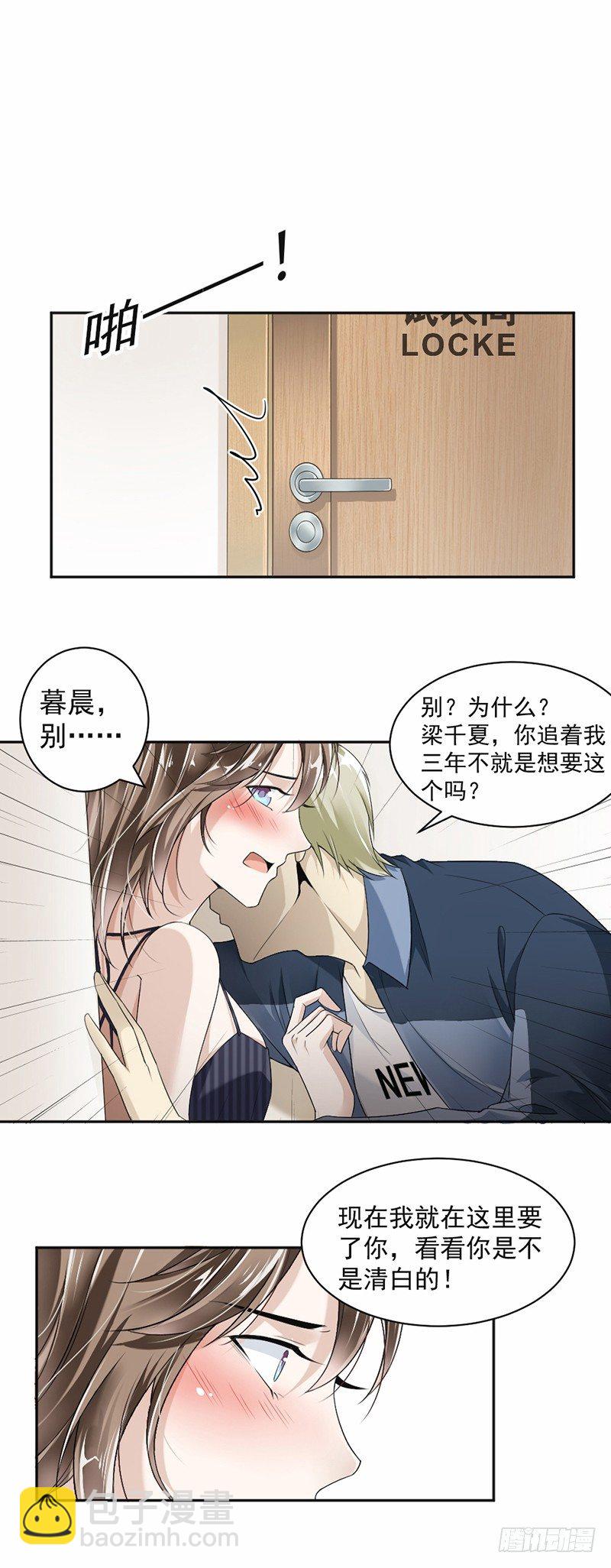 《贤妻超大牌》17.你这是侮辱我 第5页