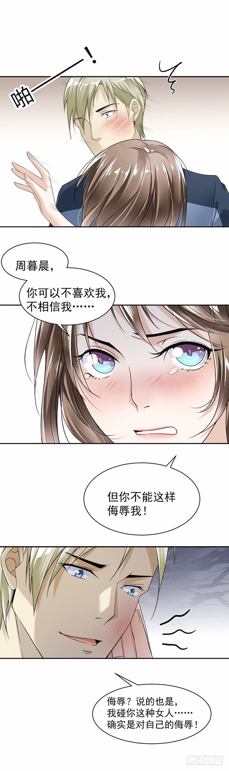 《贤妻超大牌》17.你这是侮辱我 第6页