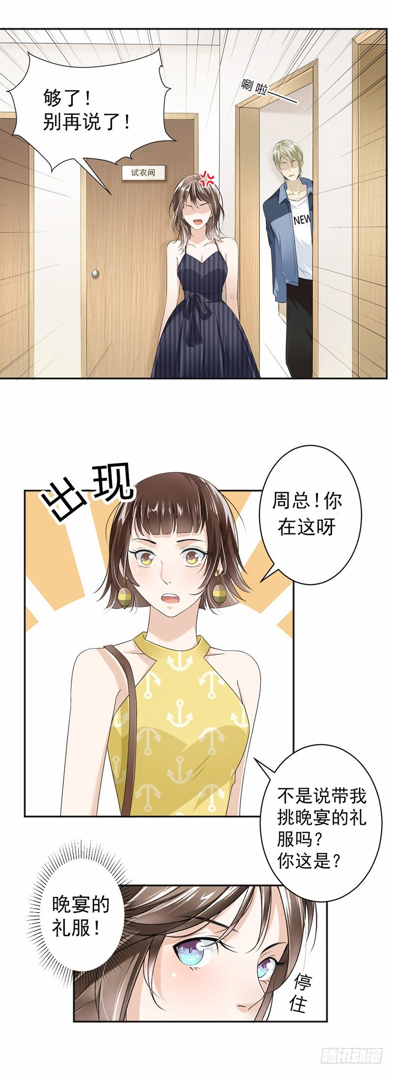 《贤妻超大牌》17.你这是侮辱我 第7页