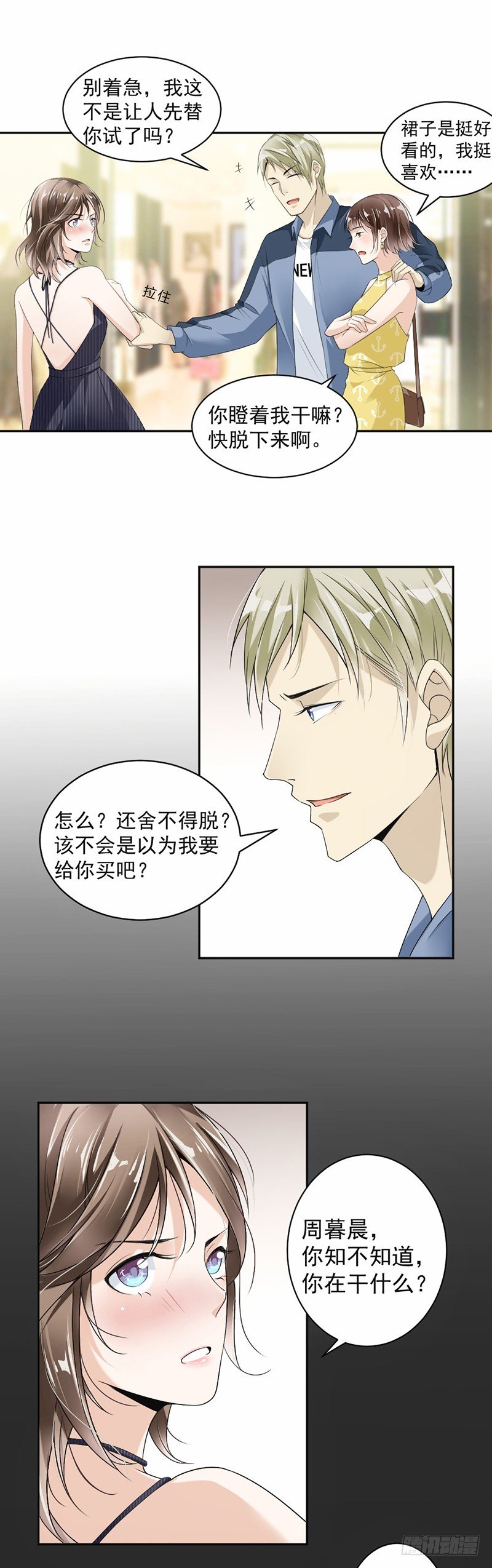 《贤妻超大牌》17.你这是侮辱我 第8页