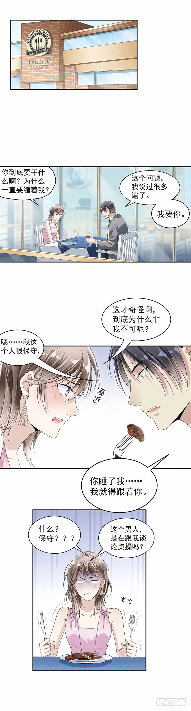 《贤妻超大牌》19.对我负责 第10页