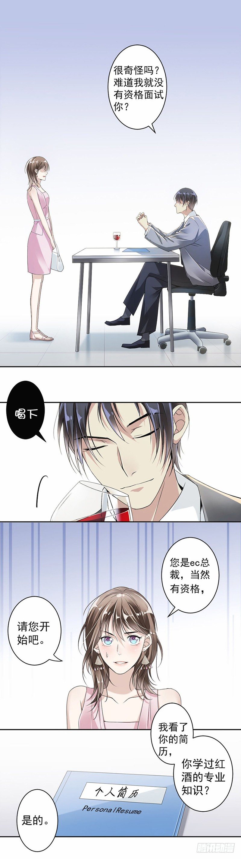 《贤妻超大牌》19.对我负责 第2页