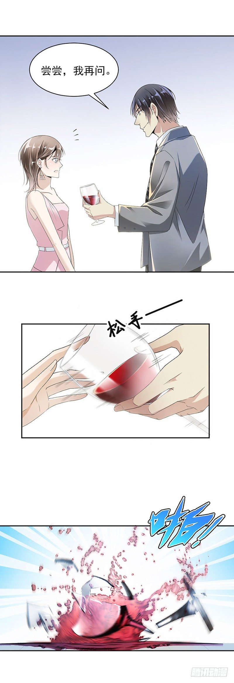 《贤妻超大牌》19.对我负责 第3页