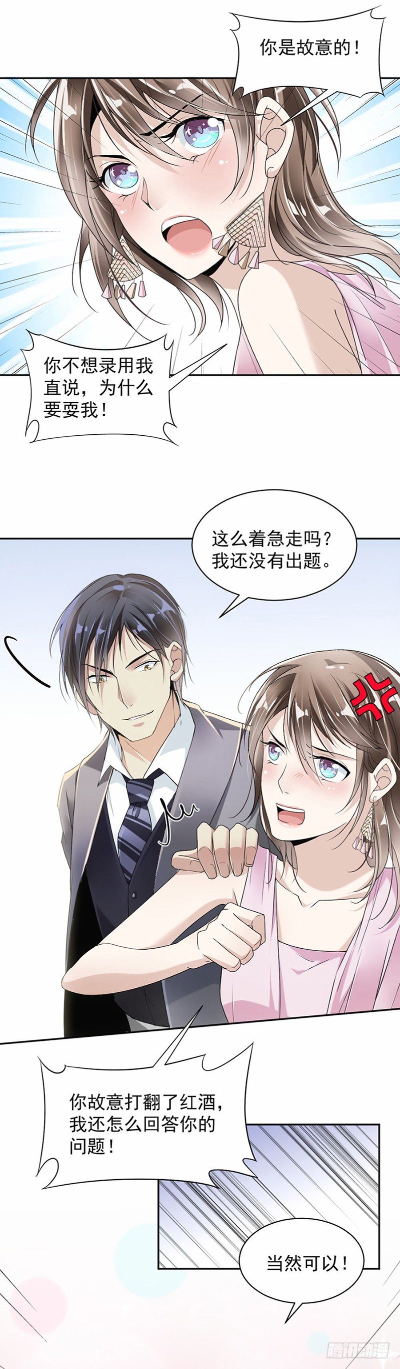 《贤妻超大牌》19.对我负责 第4页