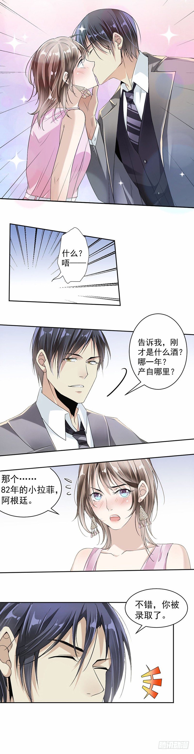 《贤妻超大牌》19.对我负责 第5页