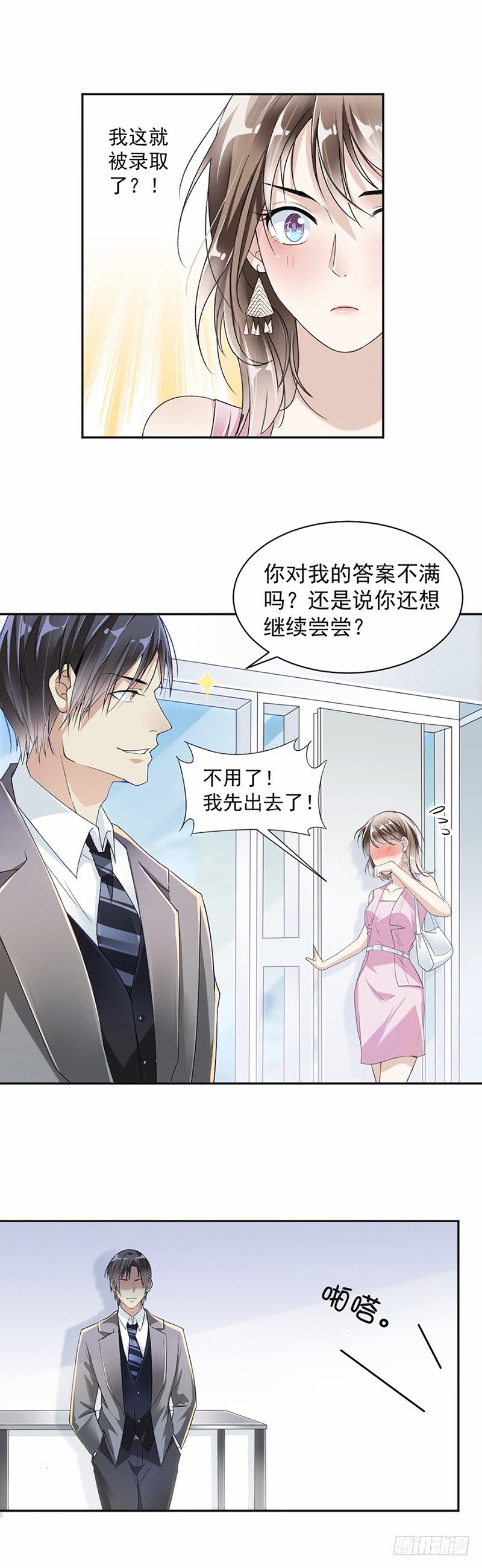 《贤妻超大牌》19.对我负责 第6页