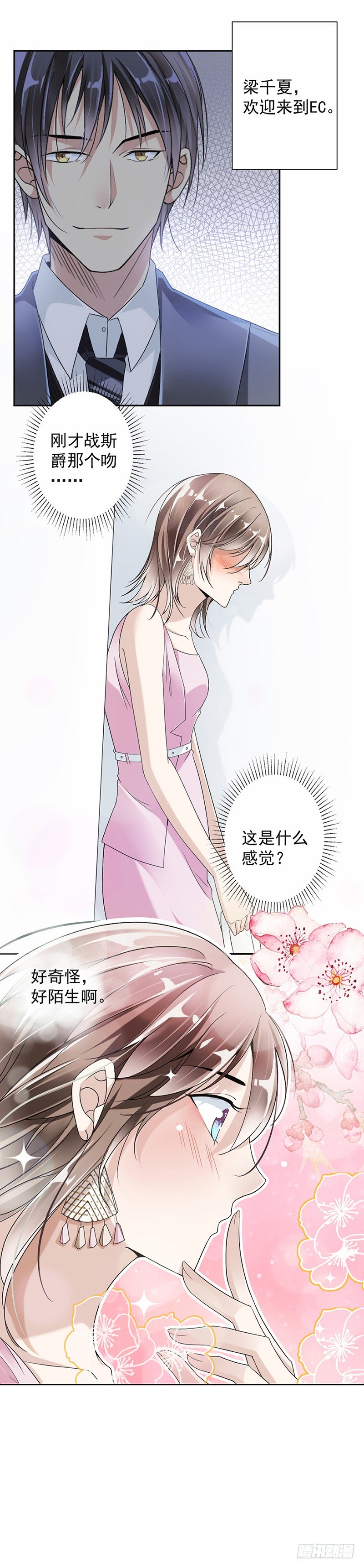 《贤妻超大牌》19.对我负责 第7页