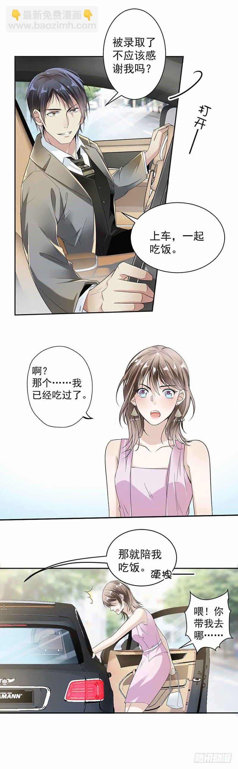 《贤妻超大牌》19.对我负责 第9页