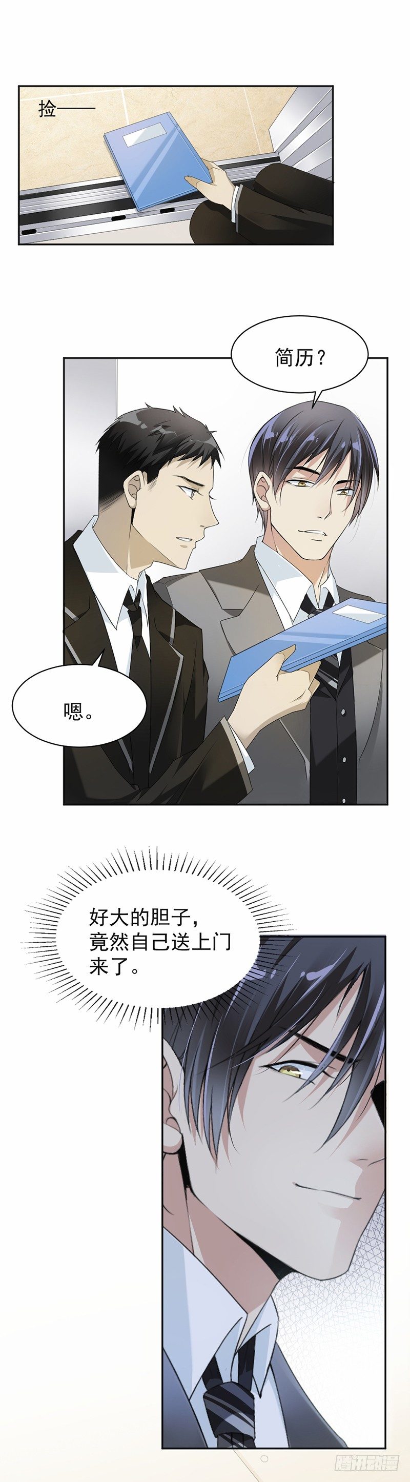 《贤妻超大牌》18.自己送上门 第10页