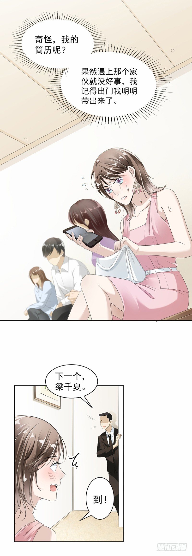 《贤妻超大牌》18.自己送上门 第11页