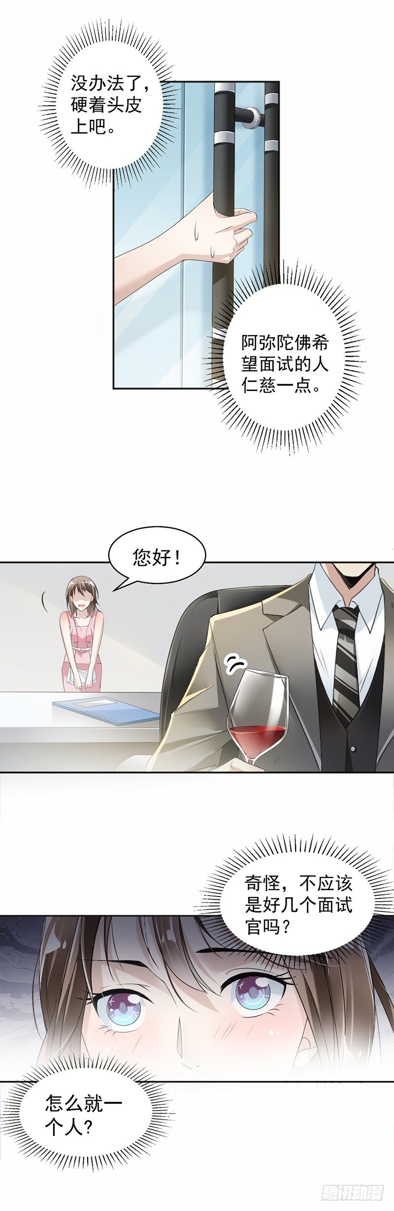 《贤妻超大牌》18.自己送上门 第12页