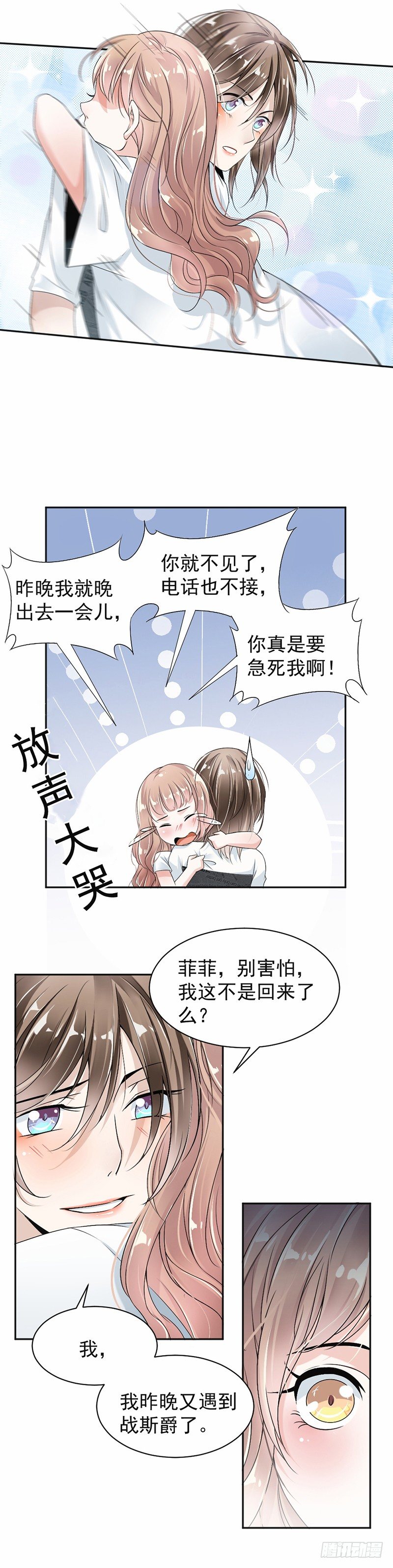 《贤妻超大牌》18.自己送上门 第3页