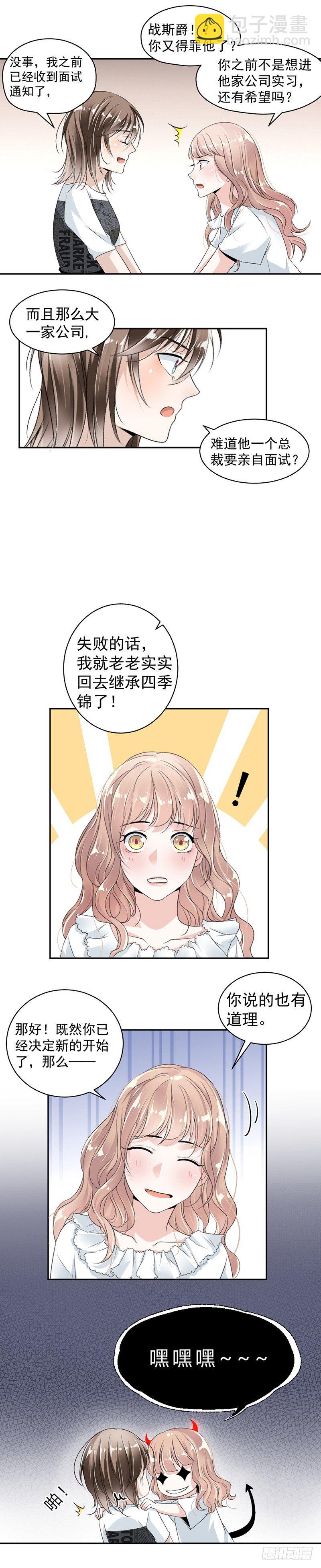 《贤妻超大牌》18.自己送上门 第4页