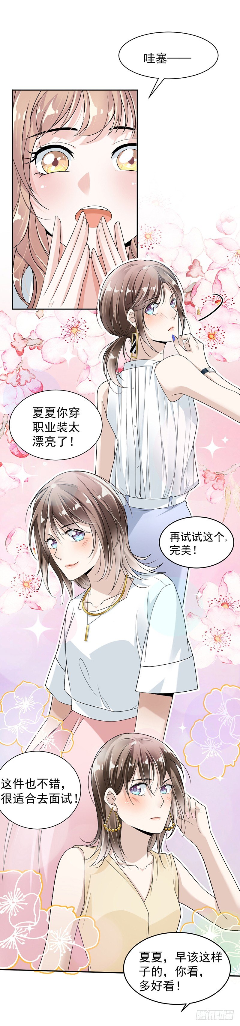 《贤妻超大牌》18.自己送上门 第5页
