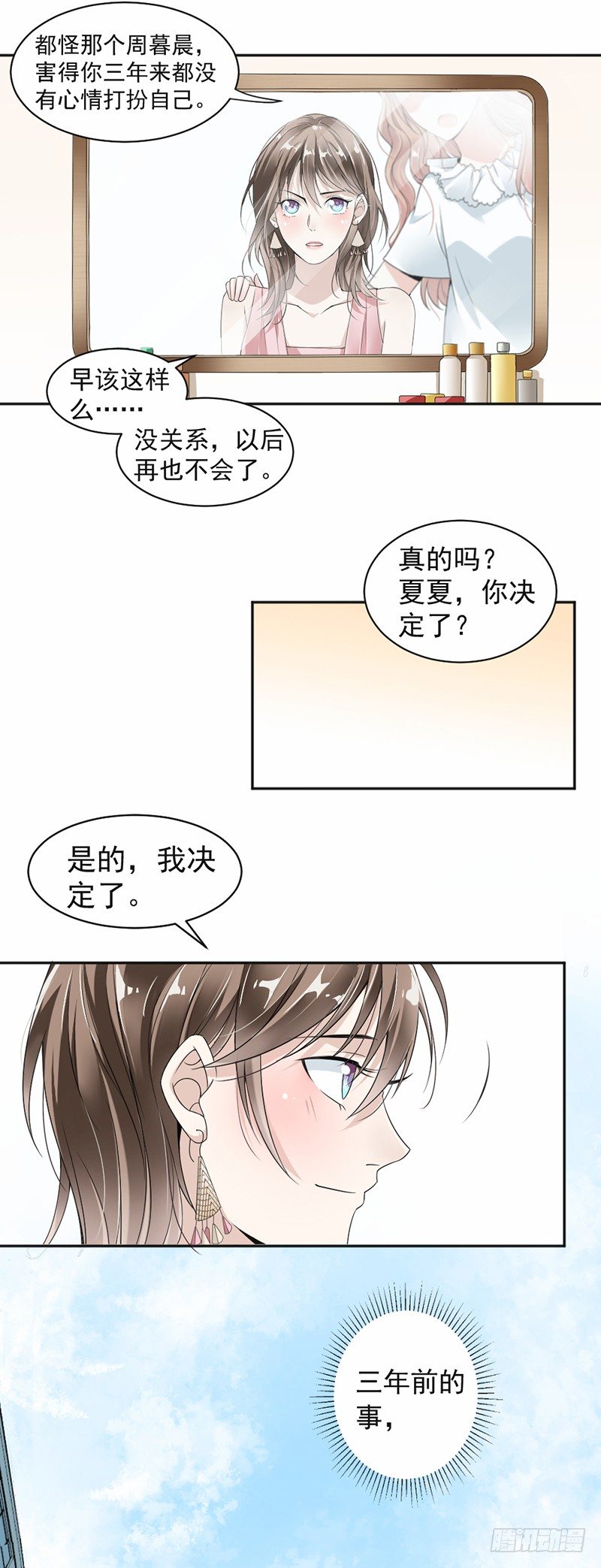 《贤妻超大牌》18.自己送上门 第6页