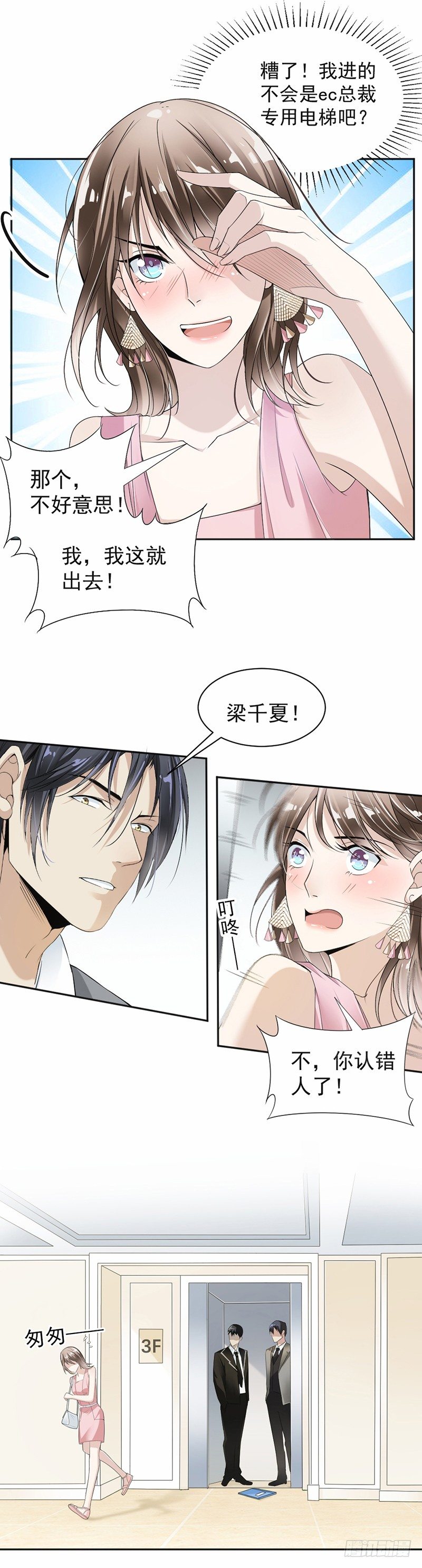 《贤妻超大牌》18.自己送上门 第9页