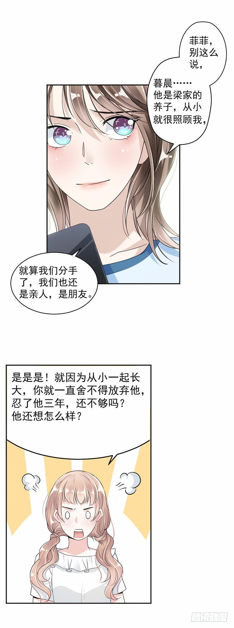 《贤妻超大牌》21.再也回不去了 第2页