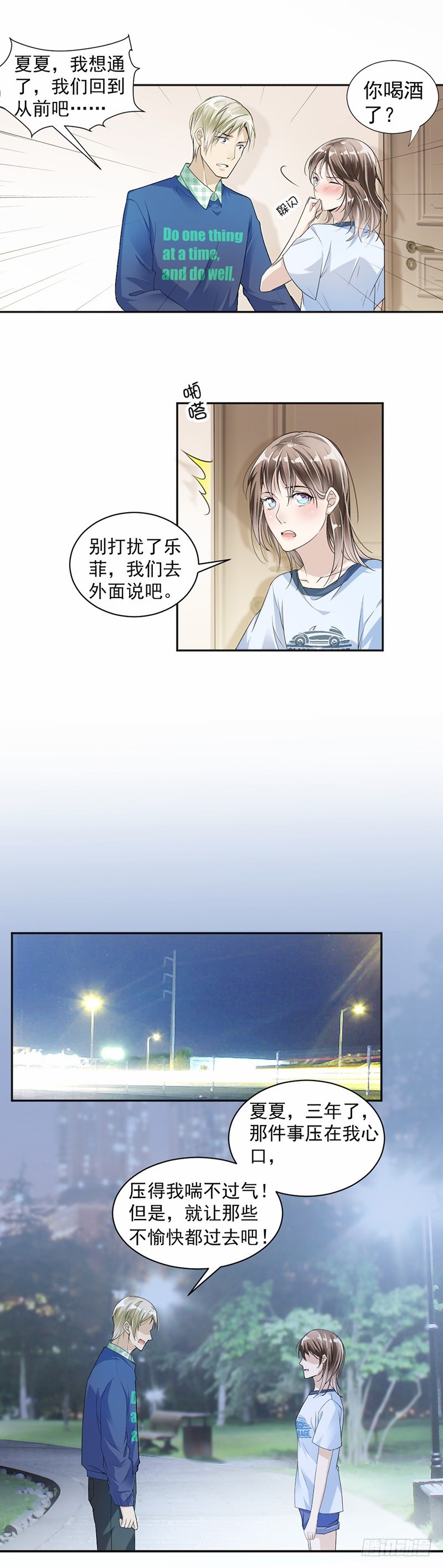 《贤妻超大牌》21.再也回不去了 第4页