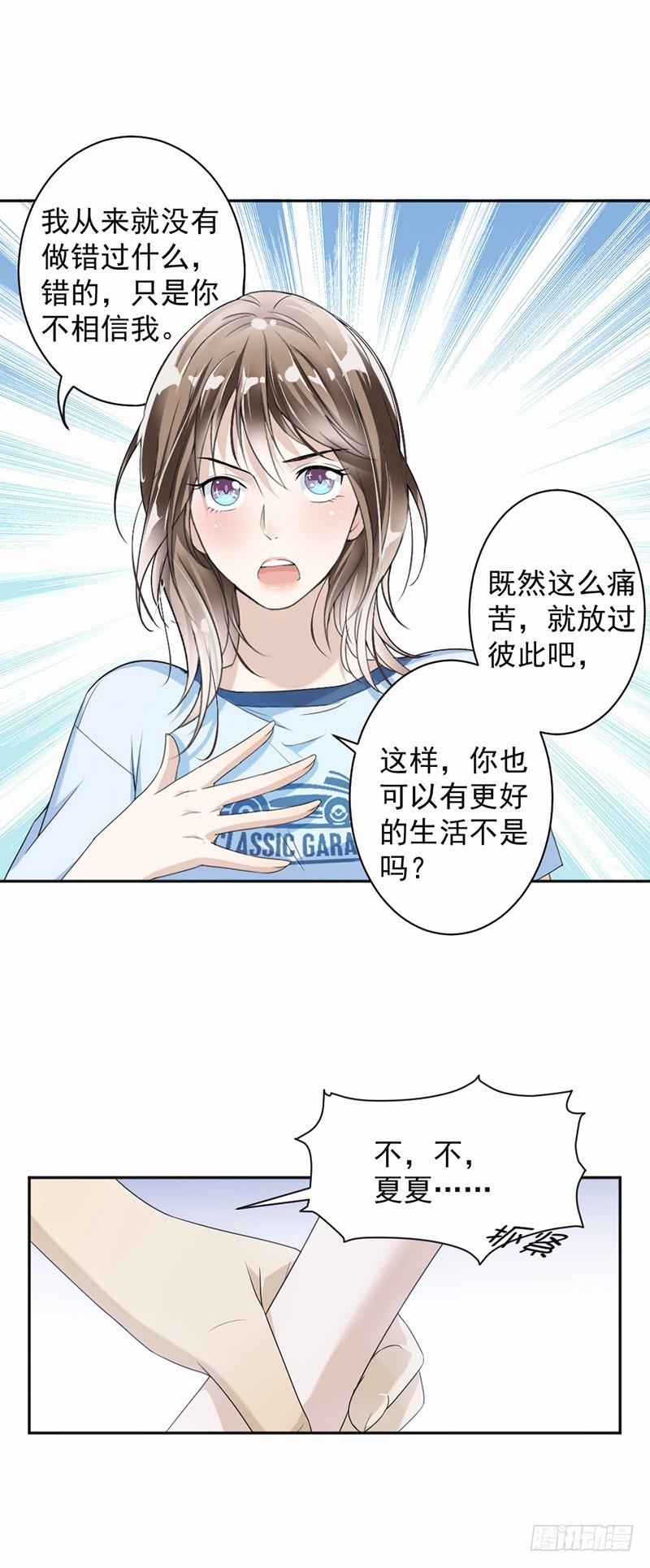 《贤妻超大牌》21.再也回不去了 第6页