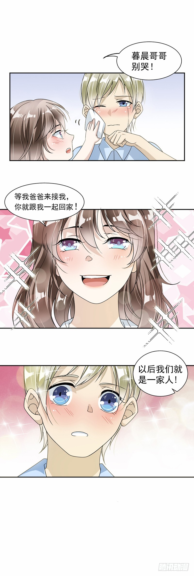 《贤妻超大牌》20.我们应该回到从前 第10页