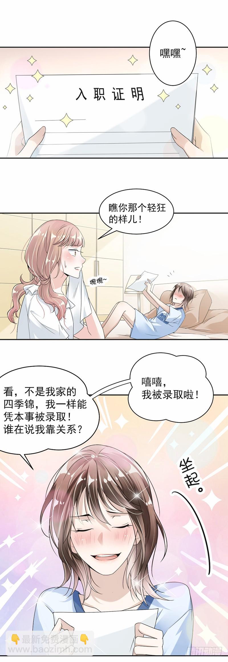 《贤妻超大牌》20.我们应该回到从前 第2页