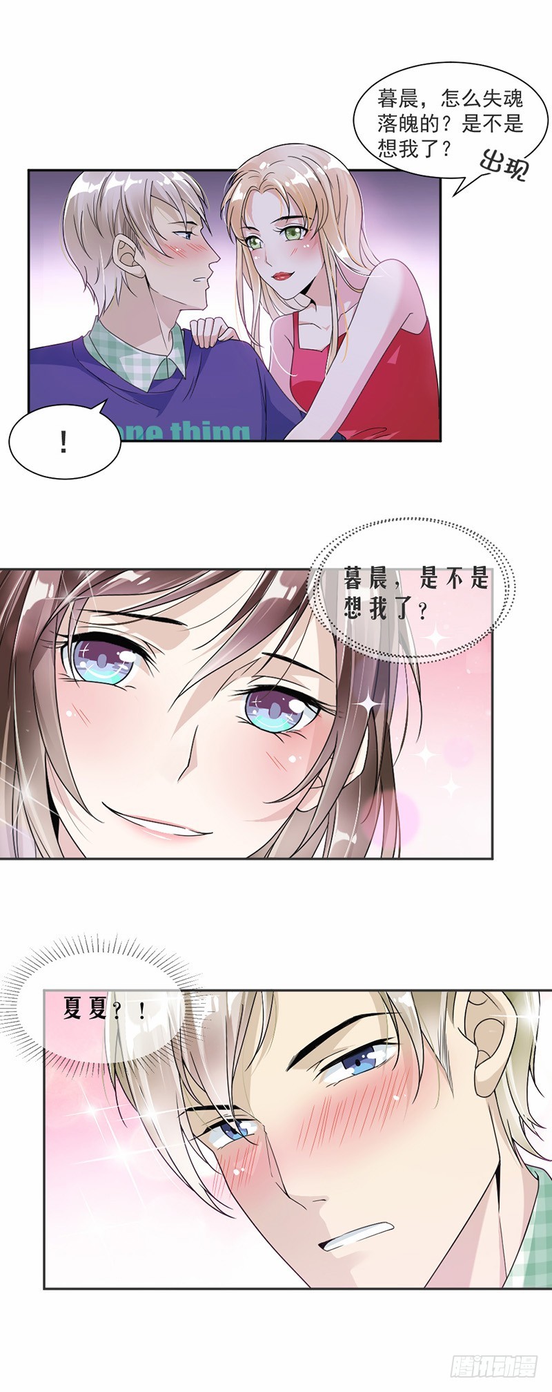《贤妻超大牌》20.我们应该回到从前 第6页