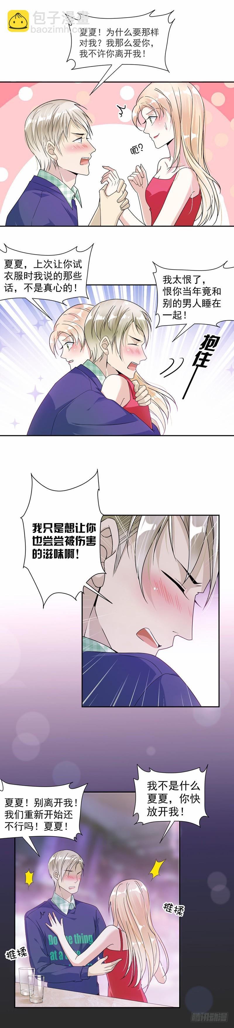 《贤妻超大牌》20.我们应该回到从前 第7页