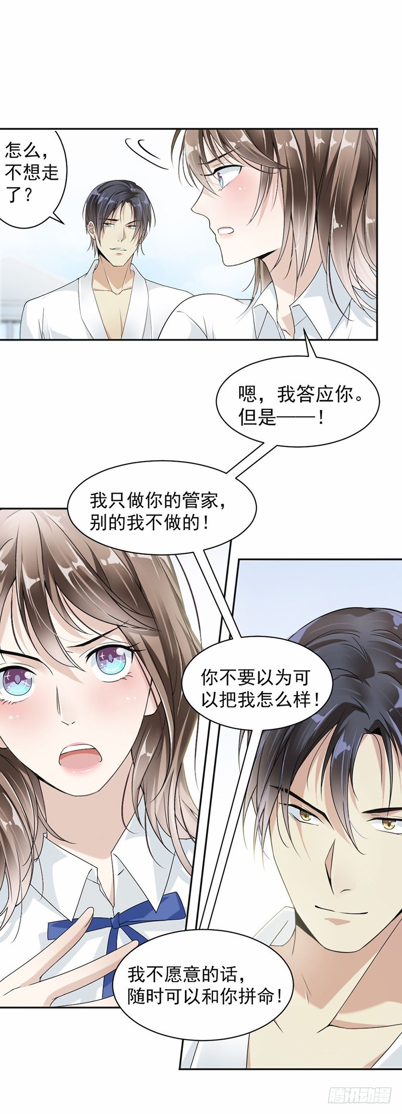 《贤妻超大牌》22.给你安排的工作 第10页