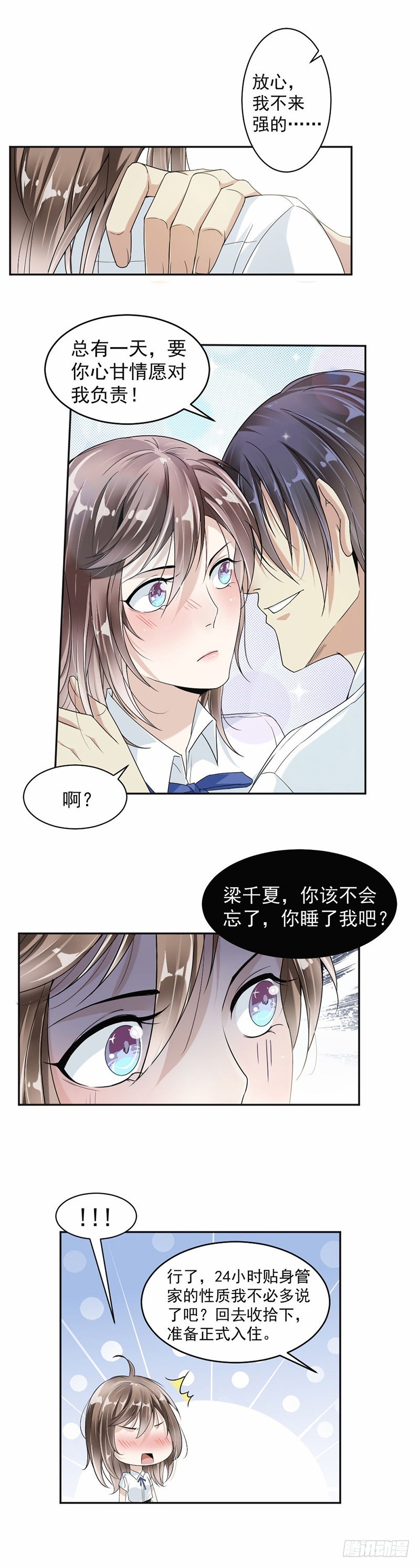 《贤妻超大牌》22.给你安排的工作 第11页