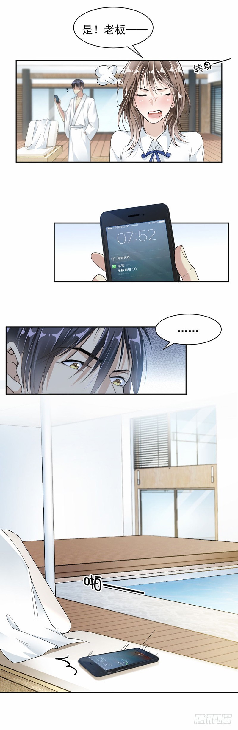 《贤妻超大牌》22.给你安排的工作 第12页