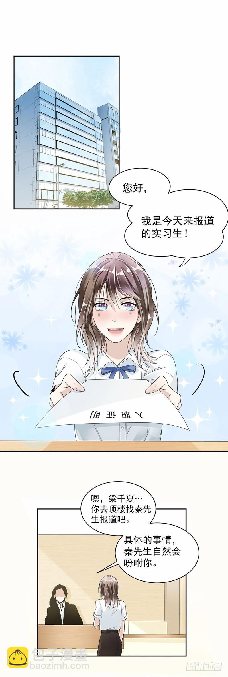 《贤妻超大牌》22.给你安排的工作 第2页