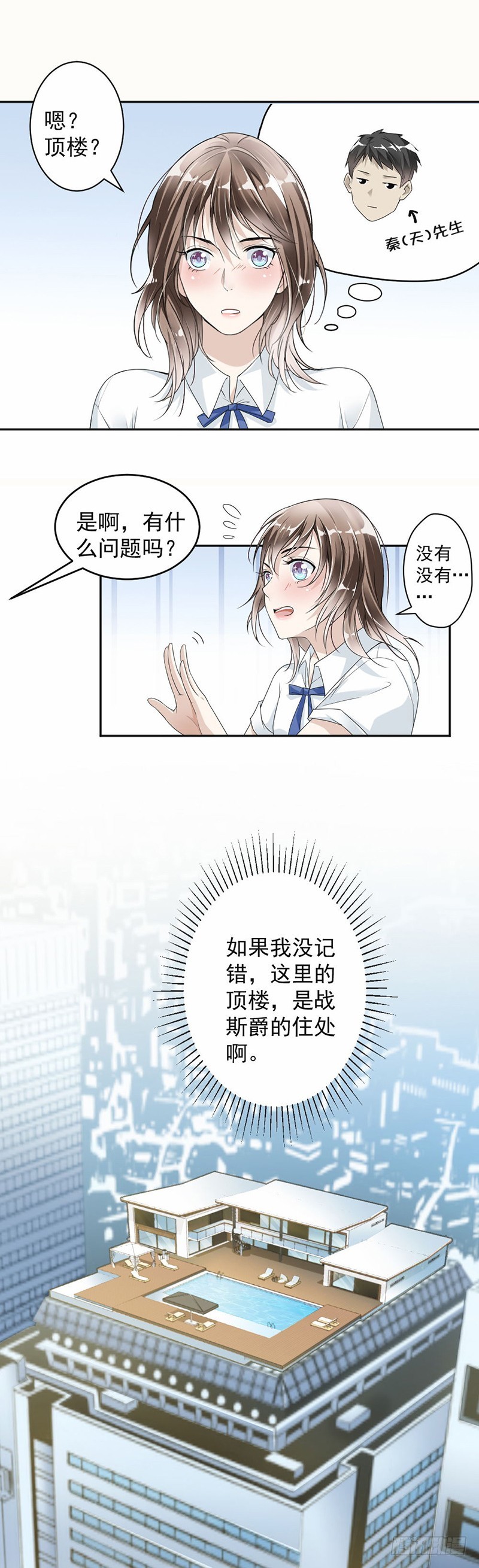《贤妻超大牌》22.给你安排的工作 第3页